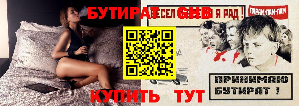 Каменск-Шахтинский  Бутират GHB  БУТИРАТ  Вход с VPN 