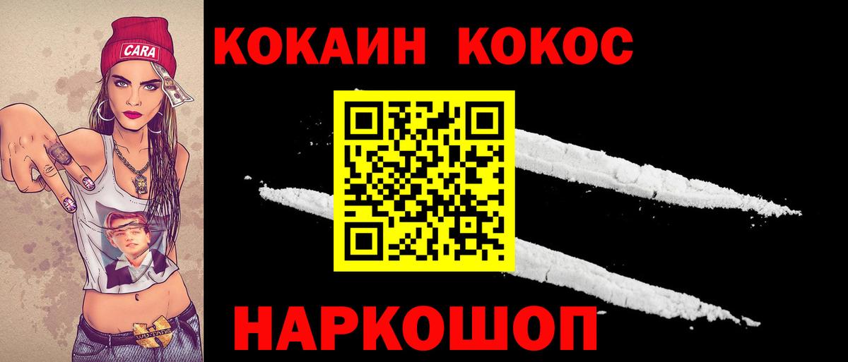 Каменск-Шахтинский  КОКАИН  Вход с VPN  Cocaine FishScale 