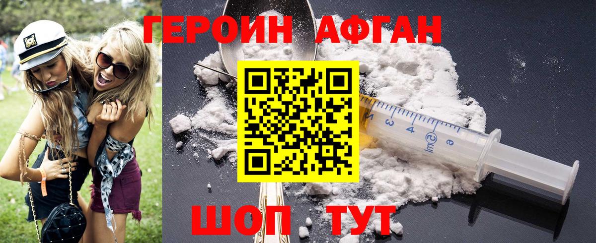 Героин Heroin Каменск-Шахтинский