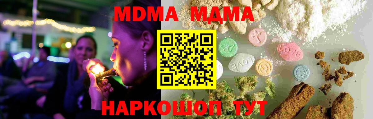 МДМА  Вход с VPN  Каменск-Шахтинский  МДМА молли 