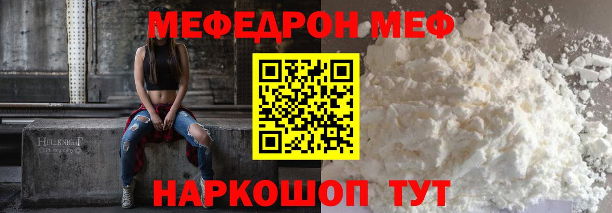 Меф мяу мяу мука Каменск-Шахтинский