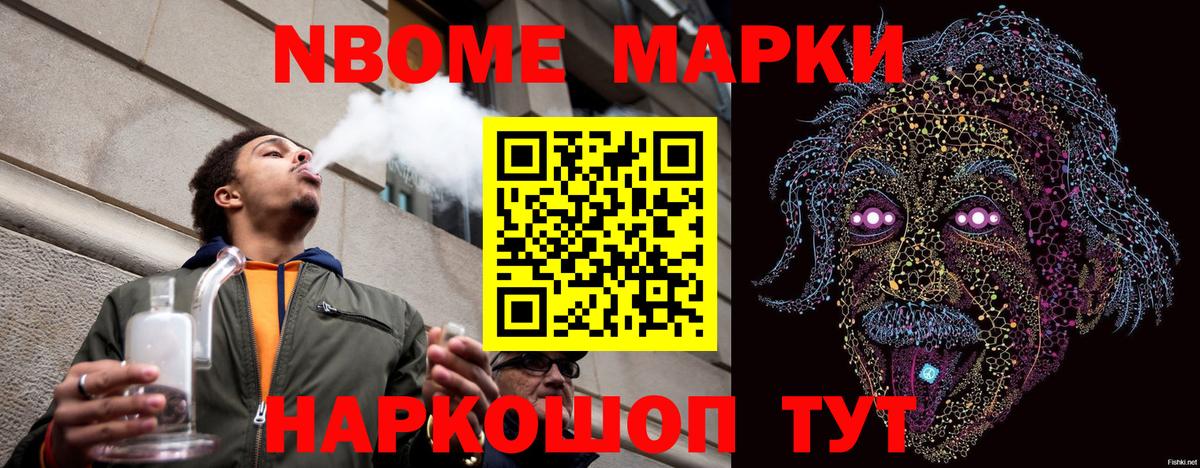 Марки N-bome 1,5мг Каменск-Шахтинский